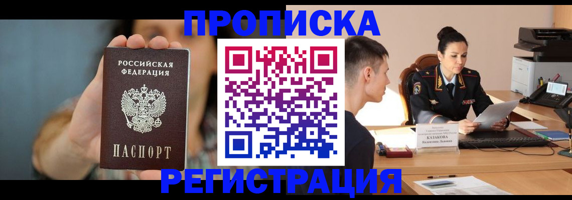 прописка регистрация в Ряжске