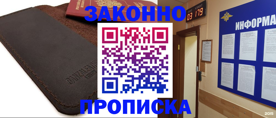 прописка штамп в Ряжске